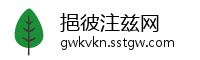 挹彼注兹网